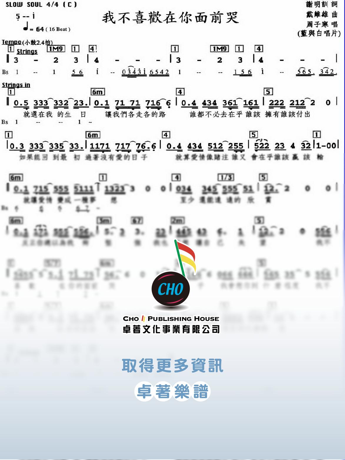 我不喜歡在你面前哭
